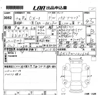 Mazda CX-3 лот № 3052 оценка 4.5  с аукциона в Японии 5