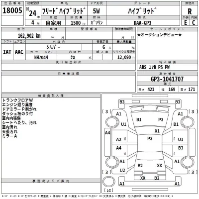 Honda FREED  с аукциона в Японии
