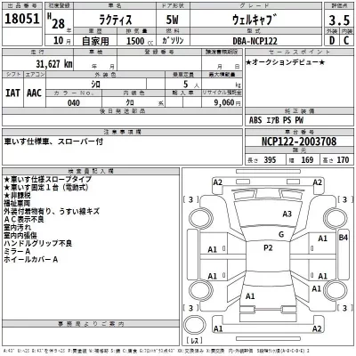 Toyota RACTIS  с аукциона в Японии