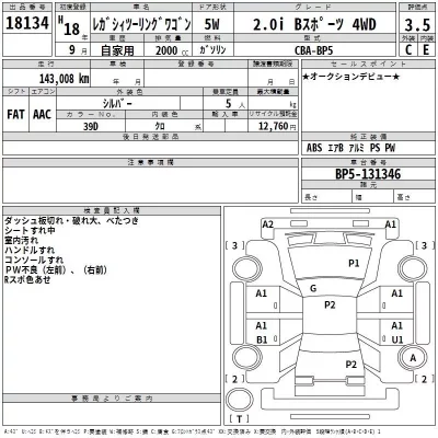 Subaru LEGACY  с аукциона в Японии