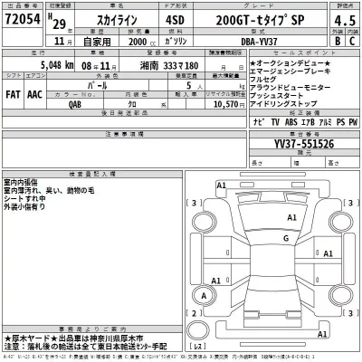 Nissan SKYLINE  с аукциона в Японии