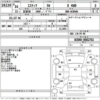 Toyota ESTIMA  с аукциона в Японии