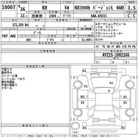Lexus NX лот № 10007 оценка 3.5  с аукциона в Японии 2