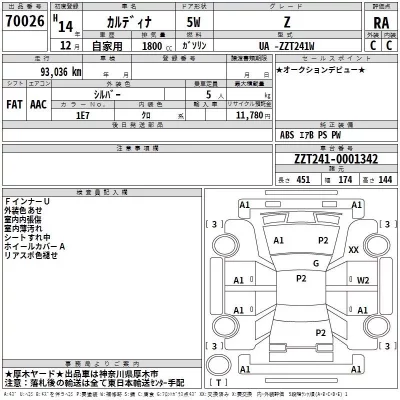 Toyota CALDINA  с аукциона в Японии