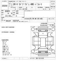 Honda CR-V лот № 20258 оценка 3.5  с аукциона в Японии 4
