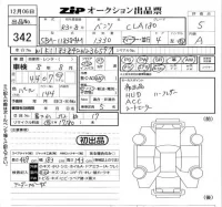Mercedes-Benz CLA CLASS лот № 342 оценка 5  с аукциона в Японии 5