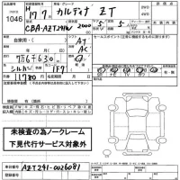 Toyota CALDINA лот № 1046 оценка   с аукциона в Японии 2