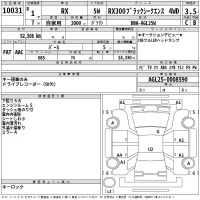 Lexus RX лот № 10031 оценка 3.5  с аукциона в Японии 2