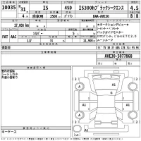 Lexus IS лот № 10035 оценка 4.5  с аукциона в Японии 2
