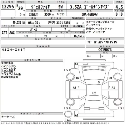 Toyota VELLFIRE  с аукциона в Японии