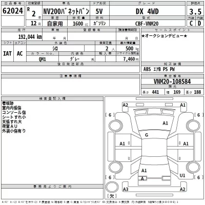 Nissan NV200  с аукциона в Японии