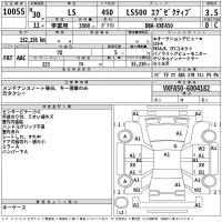 Lexus LS лот № 10055 оценка 3.5  с аукциона в Японии 2