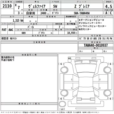Toyota VELLFIRE  с аукциона в Японии