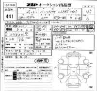 Mercedes-Benz AMG лот № 441 оценка 4.5  с аукциона в Японии 5