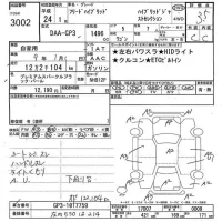Honda FREED лот № 3002 оценка 3.5  с аукциона в Японии 3