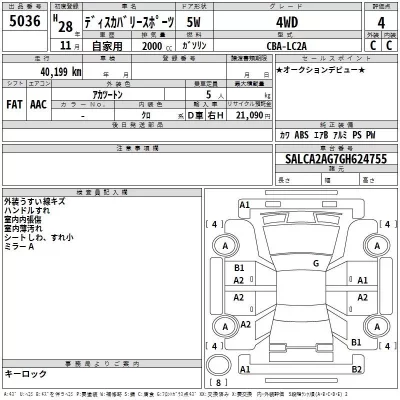 Rover DISCOVERY  с аукциона в Японии