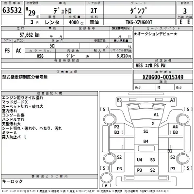 Hino DUTRO  с аукциона в Японии