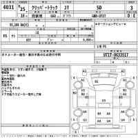 Nissan CLIPPER TRUCK лот № 4031 оценка 3  с аукциона в Японии 2