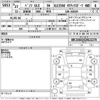 Mercedes-Benz GLE-Class лот № 5053 оценка 4  с аукциона в Японии 2