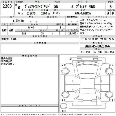Toyota VELLFIRE  с аукциона в Японии