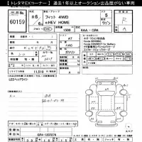 Honda FIT лот № 60159 оценка R  с аукциона в Японии 8
