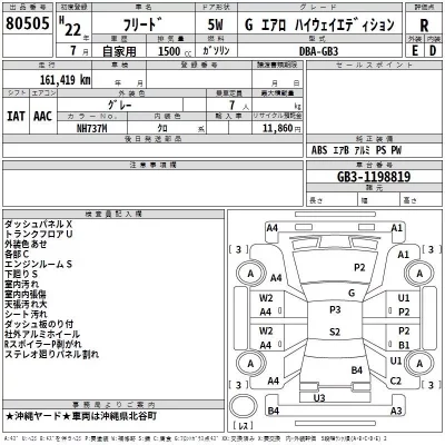 Honda FREED  с аукциона в Японии
