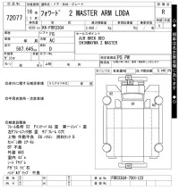 Isuzu FORWARD лот № 72077 оценка R  с аукциона в Японии 5
