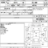 Honda CR-V лот № 4308 оценка 3.5  с аукциона в Японии 2