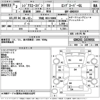 Toyota REGIUS ACE VAN лот № 80033 оценка RA  с аукциона в Японии 2