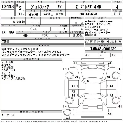 Toyota VELLFIRE  с аукциона в Японии