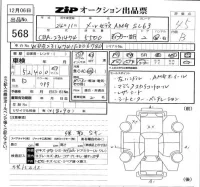 Mercedes-Benz AMG лот № 568 оценка 4.5  с аукциона в Японии 5