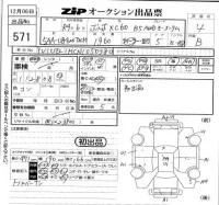 Volvo XC60 лот № 571 оценка 4  с аукциона в Японии 5
