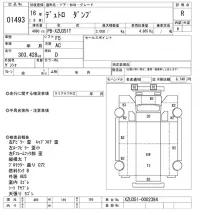 Hino DUTRO лот № 1493 оценка R  с аукциона в Японии 10
