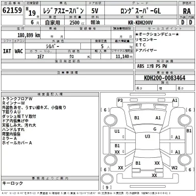 Toyota REGIUS ACE VAN  с аукциона в Японии