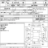 Toyota VELLFIRE лот № 387 оценка R  с аукциона в Японии 2