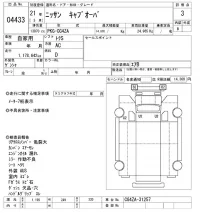 Nissan TRUCK лот № 4433 оценка 3  с аукциона в Японии 9