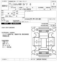 Toyota ESTIMA HYBRID лот № 80012 оценка 0  с аукциона в Японии 3