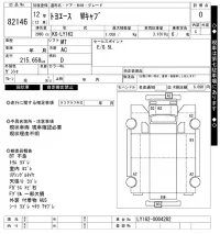 Toyota TOYOACE лот № 82146 оценка 0  с аукциона в Японии 6