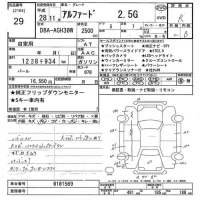 Toyota ALPHARD лот № 29 оценка R  с аукциона в Японии 10