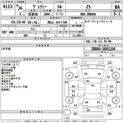 Toyota VOXY  с аукциона в Японии