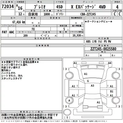 Toyota PREMIO  с аукциона в Японии