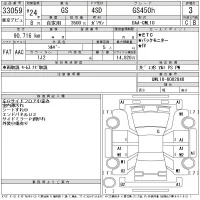 Lexus GS лот № 33059 оценка 3  с аукциона в Японии 11