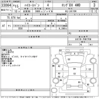 Toyota HIACE VAN лот № 33064 оценка 3  с аукциона в Японии 11