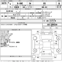 Honda N ONE лот № 3079 оценка R  с аукциона в Японии 2