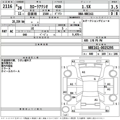 Toyota COROLLA AXIO  с аукциона в Японии