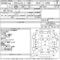 Toyota CROWN COMFORT лот № 10195 оценка R  с аукциона в Японии 11