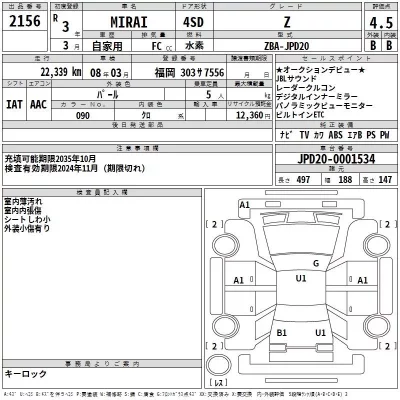 Toyota MIRAI  с аукциона в Японии