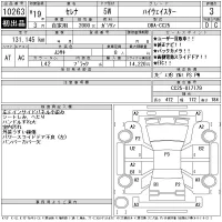 Nissan SERENA лот № 10263 оценка 3  с аукциона в Японии 11