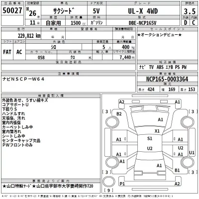 Toyota SUCCEED  с аукциона в Японии