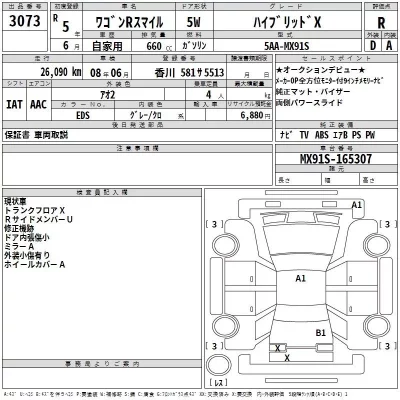 Suzuki WAGON R SMILE  с аукциона в Японии